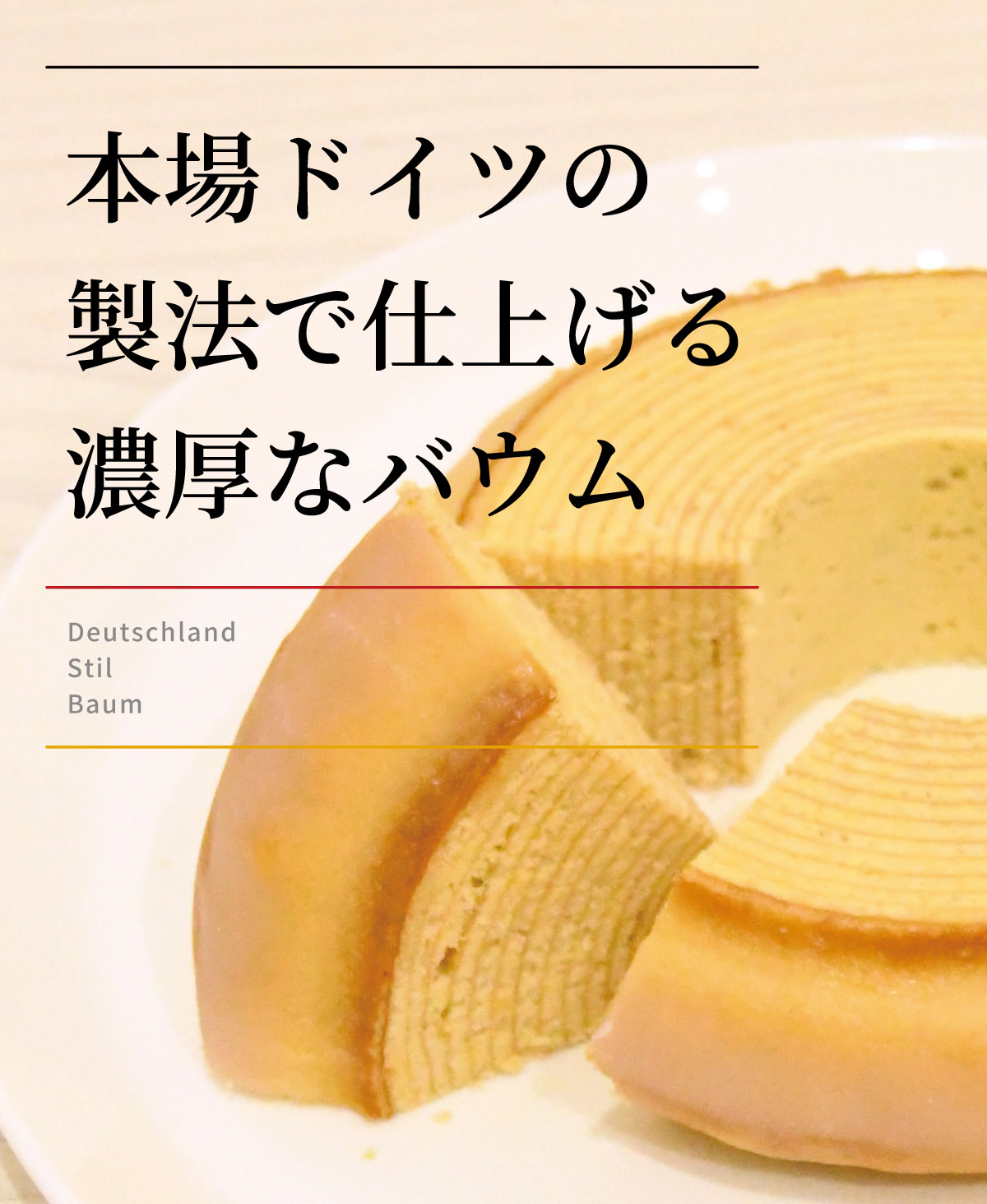 ファームクーヘン