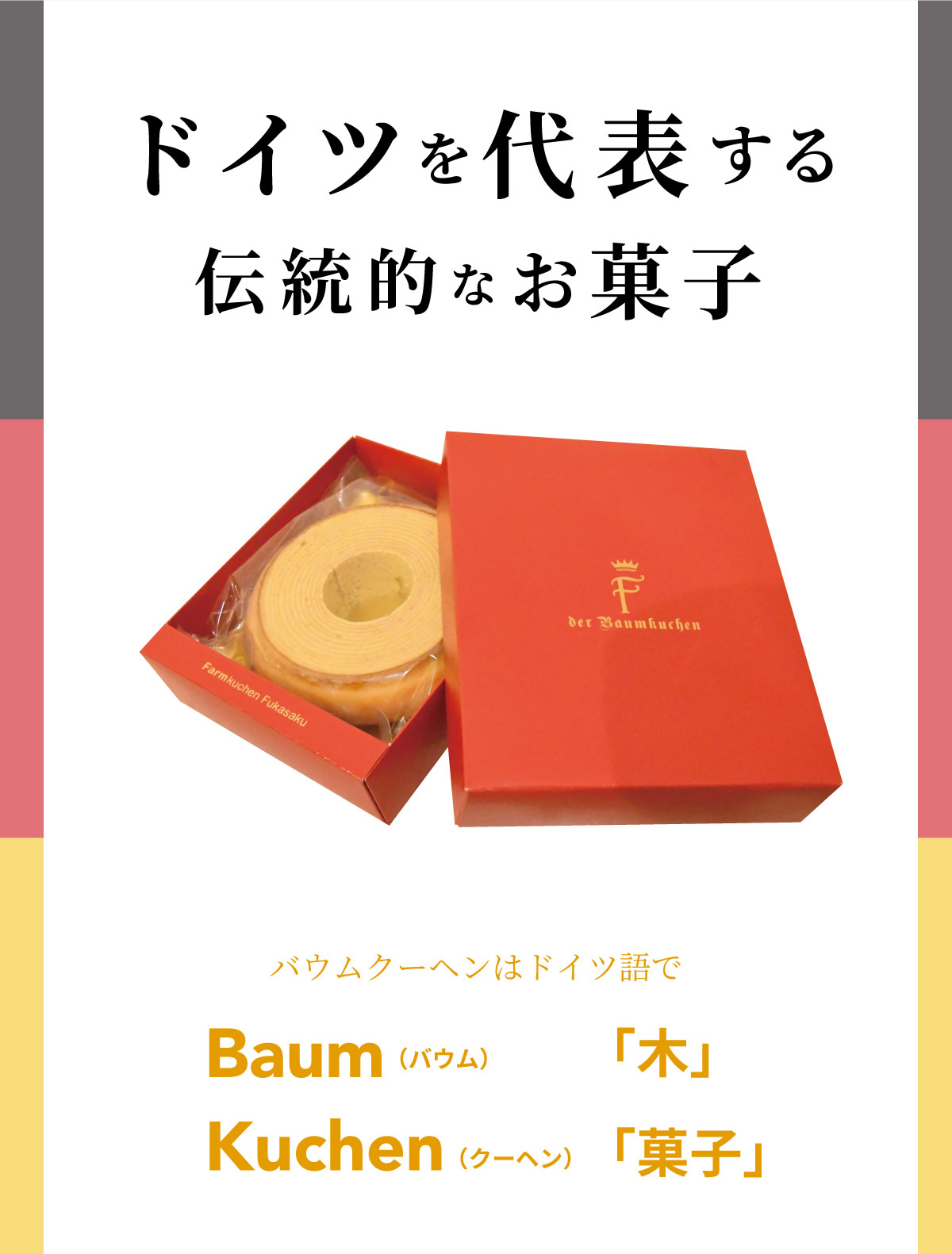 ファームクーヘン
