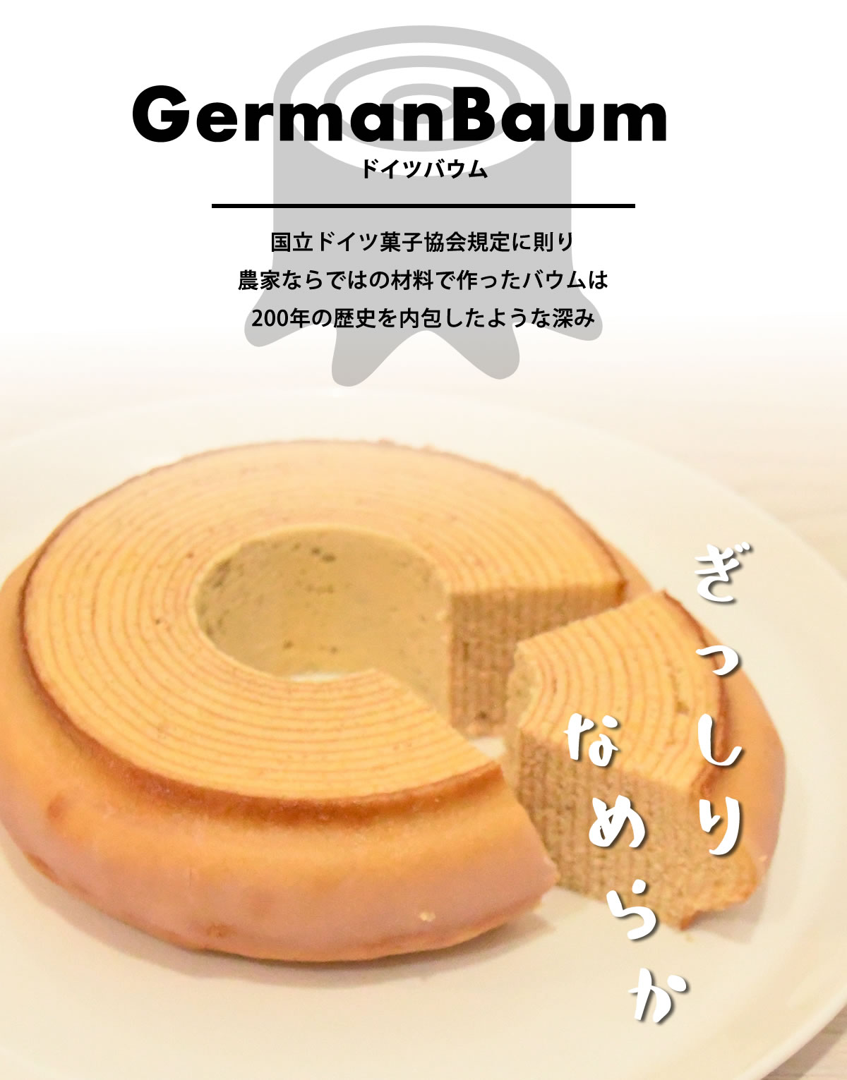 ファームクーヘン