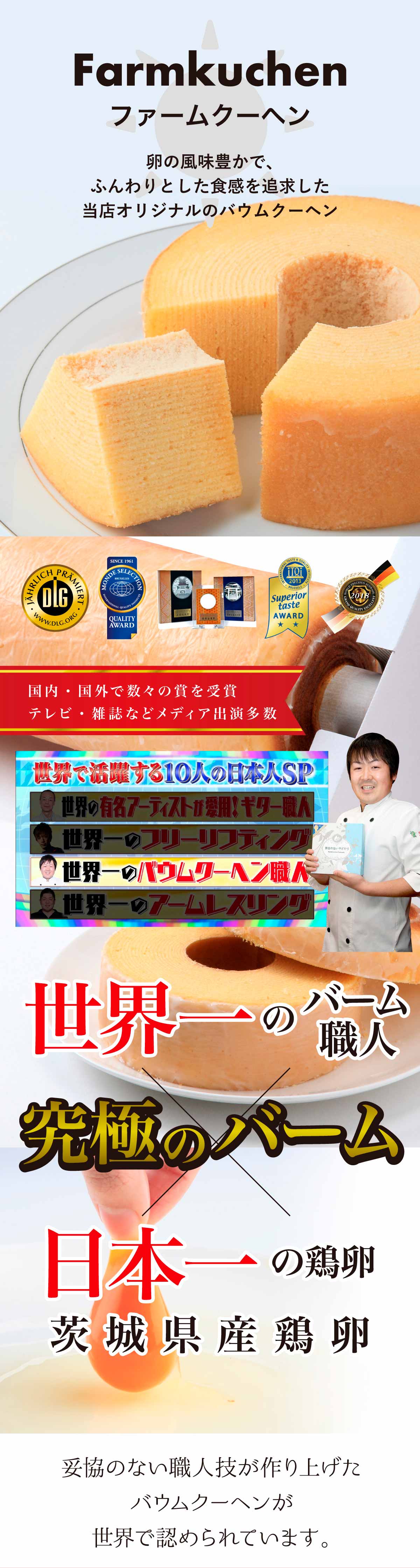 ファームクーヘン