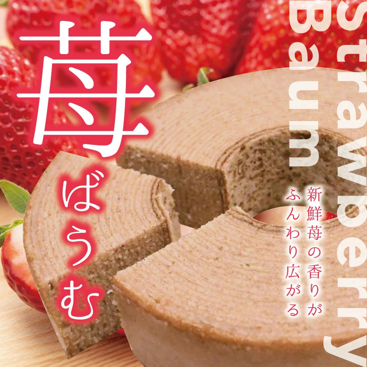 ファームクーヘン