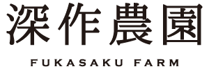 深作農園｜メロン・いちご・さつまいも-ロゴ