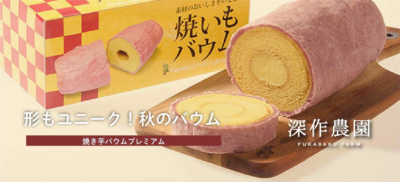 深作農園