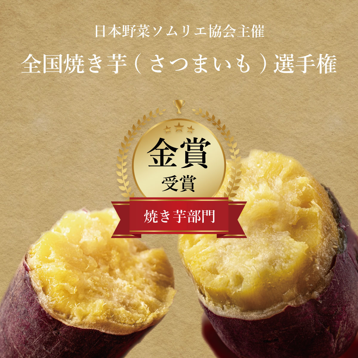 国産 茨城県 鉾田市 べにはるか 紅はるか 焼き芋 さつまいも