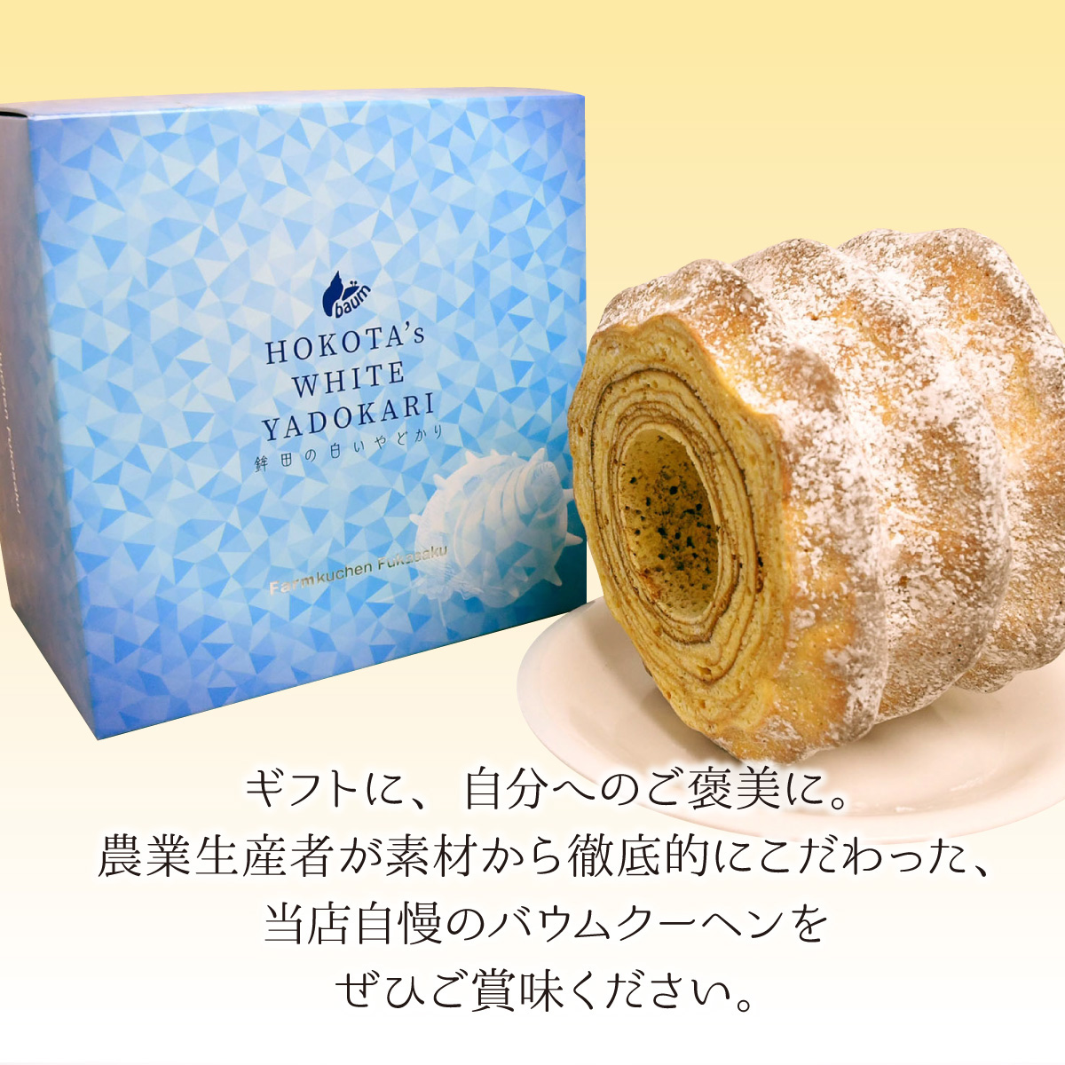 ファームクーヘン