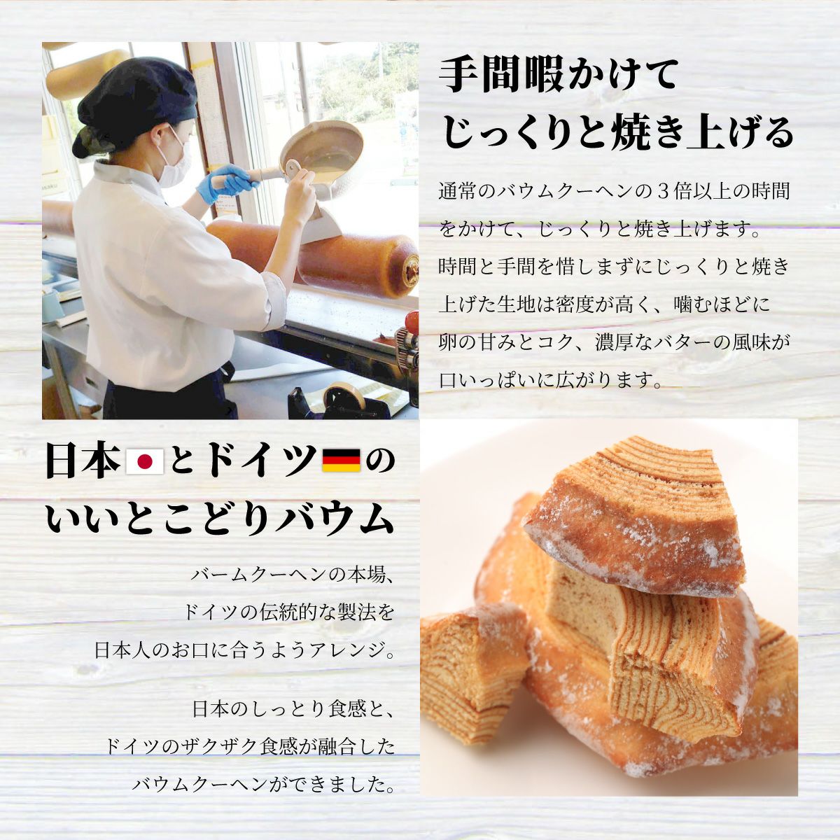 バウムクーヘン 鉾田の白いやどかり 3つ山 | 深作農園