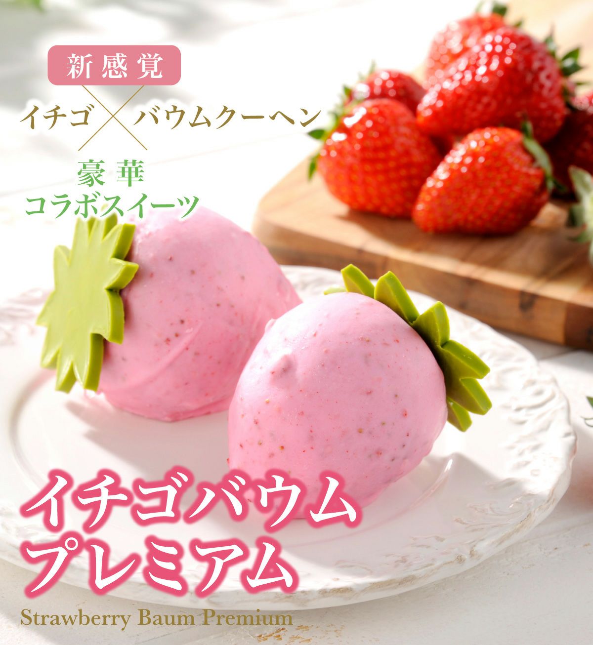 苺ばーむ 000000000012-02-l.jpg?t=