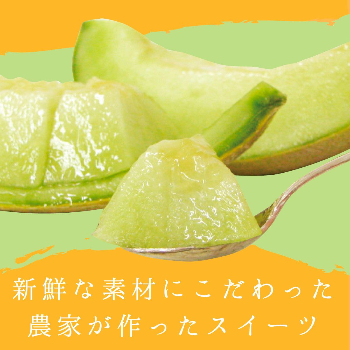 プチメロンパン 茨城めろんの片想い | 深作農園